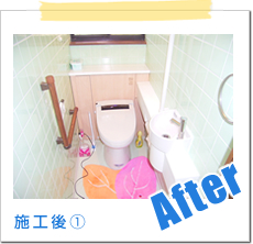 施工後写真